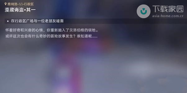 崩坏星穹铁道漫藏诲盗其一完成方法