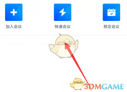 《腾讯会议》撤回消息方法