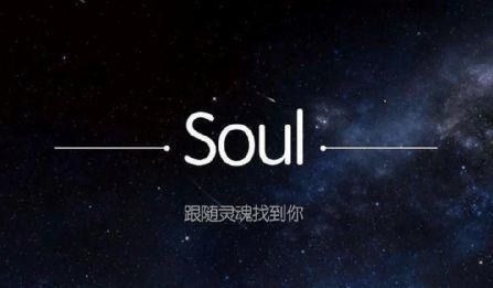 soul的广告太烦人了