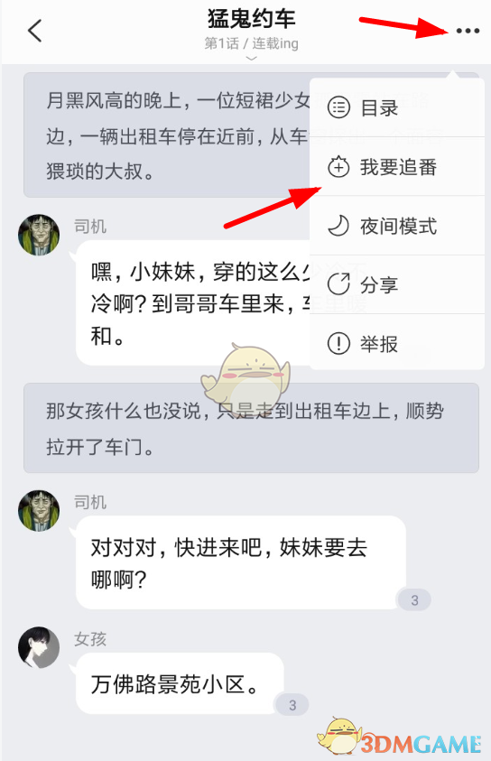 《快点阅读》追番设置方法