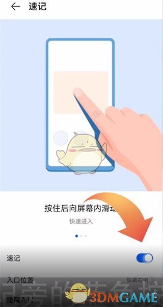 《华为备忘录》速记关闭方法