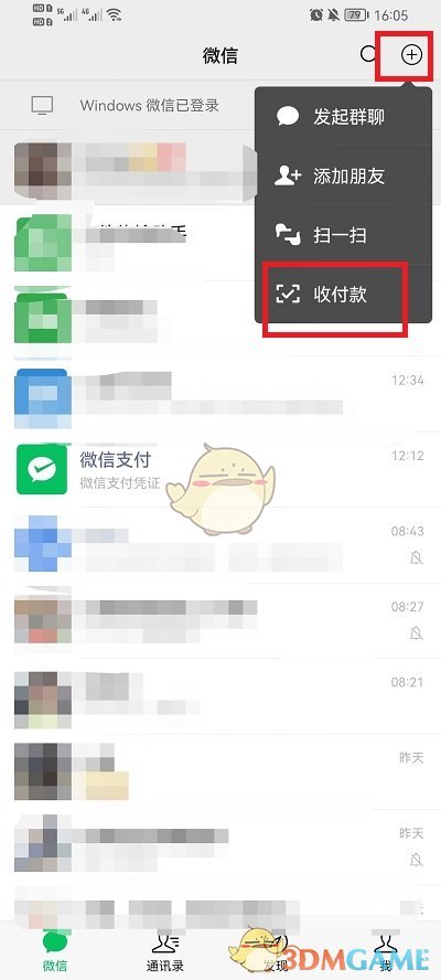 《微信》收款到账语音关闭方法