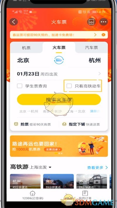 《飞猪旅行》买高铁动车票方法