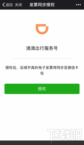 微信怎么开滴滴出行电子发票