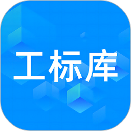 工标库app