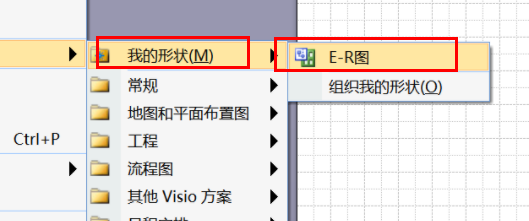 visio2007画ER图教程