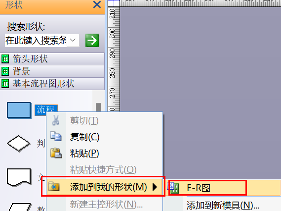 visio2007画ER图教程