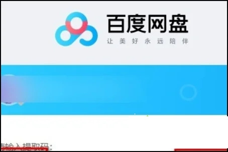 百度网盘网页版怎么打开链接