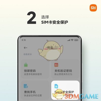 小米mix4设置sim卡安全保护教程