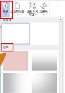 visio2007更改背景颜色详情