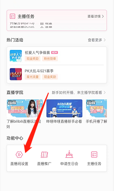 《哔哩哔哩直播姬》主播公告设置方法