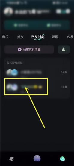 波点音乐怎么看和密友的距离