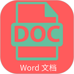 Word文档编辑排版软件