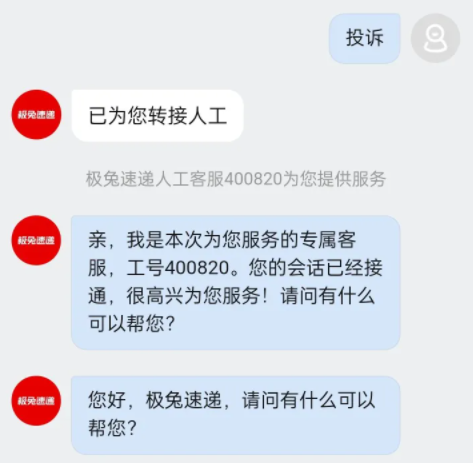 极兔速递怎么投诉才有效果