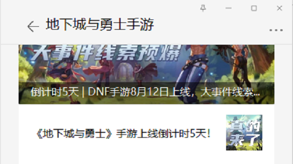 dnf手游体验服在哪里下载