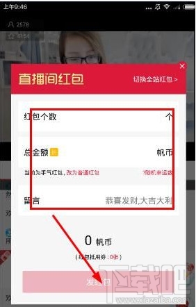 千帆直播红包怎么发