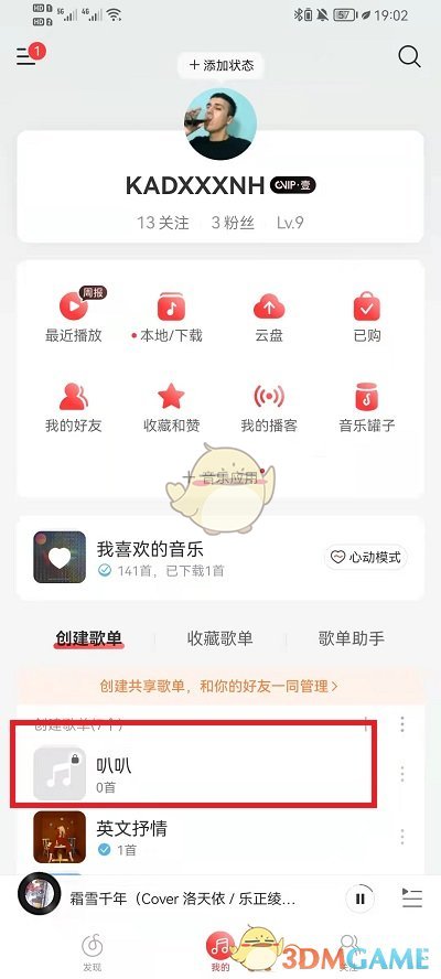 《网易云音乐》公开歌单方法