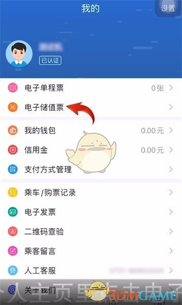 《长沙地铁》先乘后付设置方法