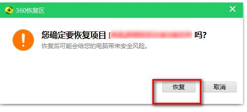 360软件管家软件清理了怎么恢复