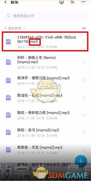 《百度网盘》修改文件后缀名方法