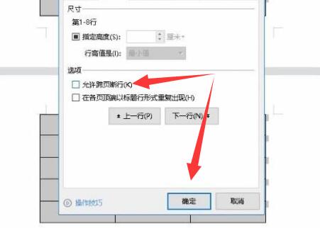 word表格断开连上教程