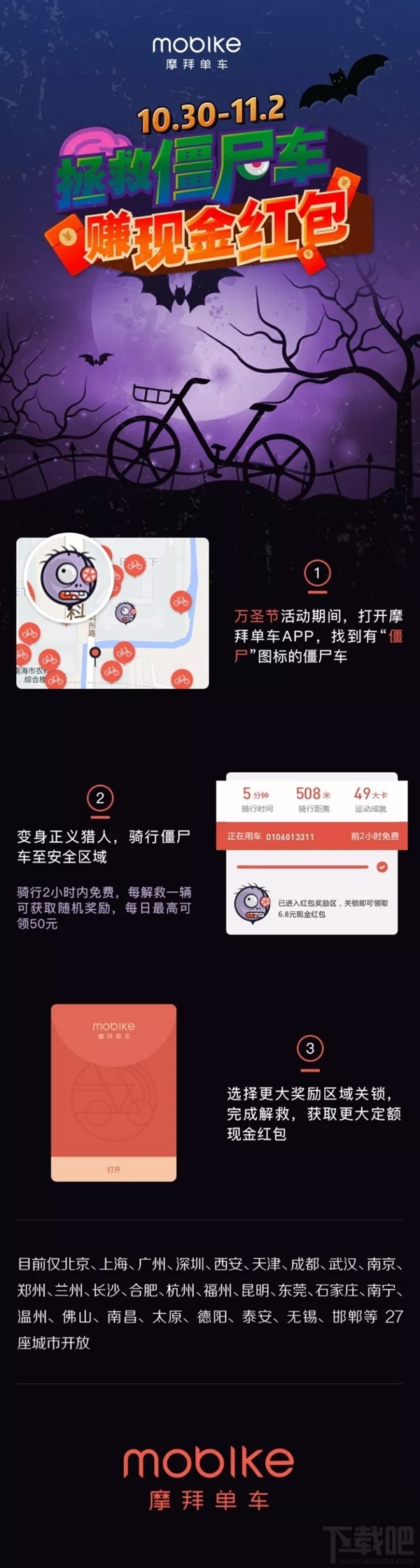 摩拜拯救僵尸车怎么玩