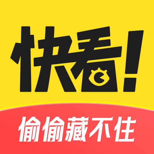 快看漫画高品质漫画app