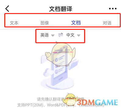 《钉钉》文档翻译方法