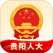 贵阳智慧人大最新版app