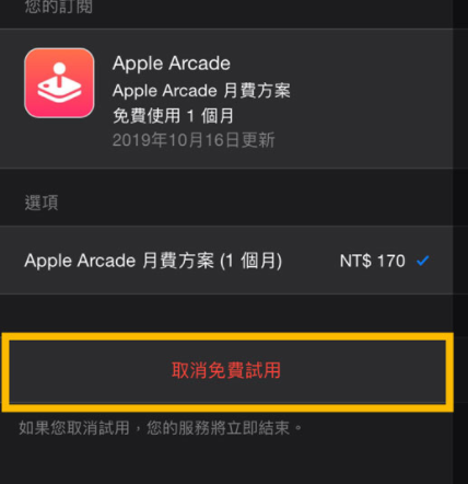 apple arcade怎么取消订阅