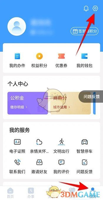 《郑好办》修改实名认证方法