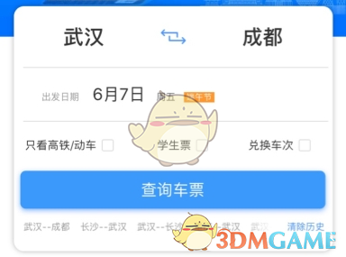 《铁路12306》候补购票方法