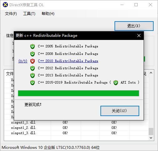 directx修复文件被占用