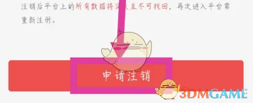 《有鱼记账》账号注销方法