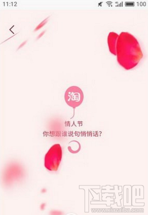 淘宝悄悄话怎么玩