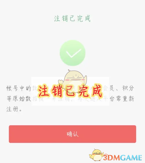 《有鱼记账》账号注销方法