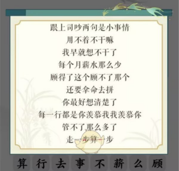 文字玩出花辞职风云怎么玩