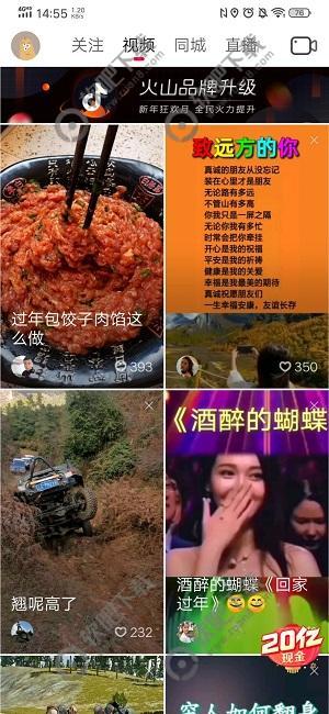 抖音火山版怎么艾特别人