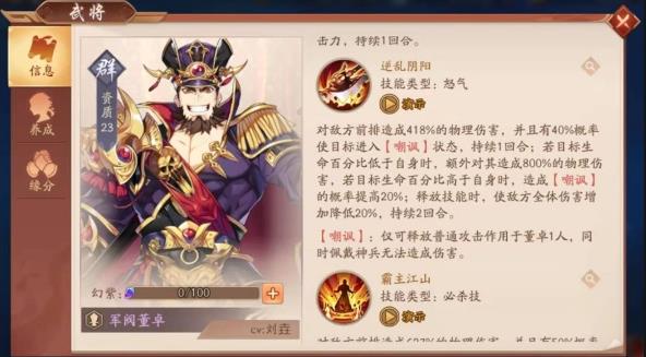 少年三国志2紫金袁绍技能分析