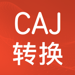 CAJ格式转换器