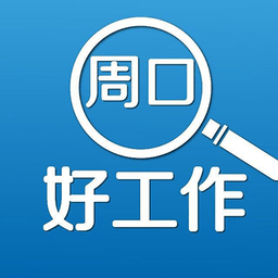 周口好工作官方版