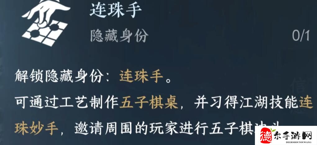 逆水寒手游连珠妙手怎么获得