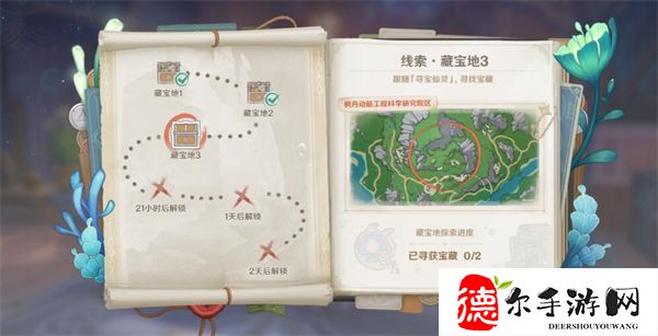 原神4.3秘宝迷踪藏宝地3攻略