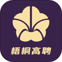 梧桐高聘官方版app