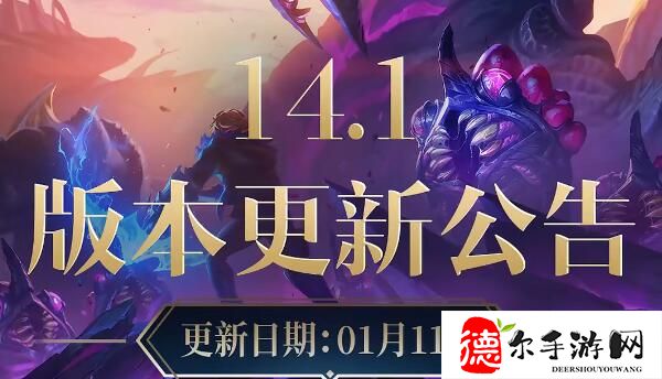 lol14.1版本什么时候更新