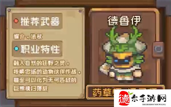 元气骑士前传德鲁伊怎么解锁