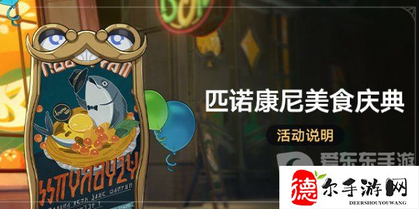 崩坏星穹铁道美食庆典活动怎么玩