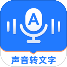 音频转文字精灵app