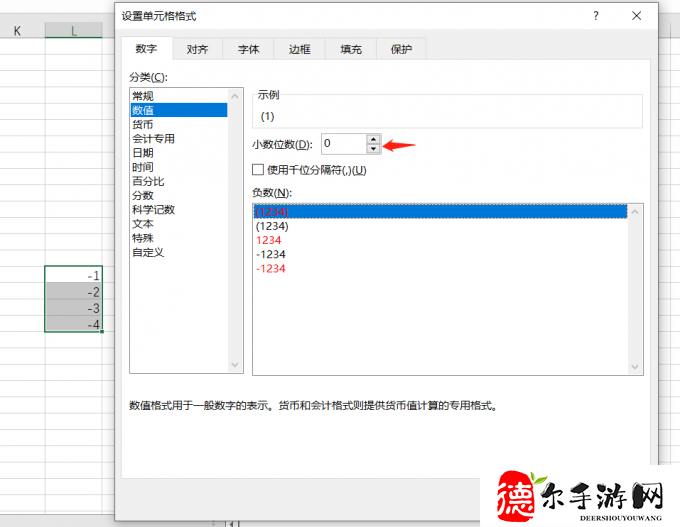 如何把excel中输入的负数变成红色括号