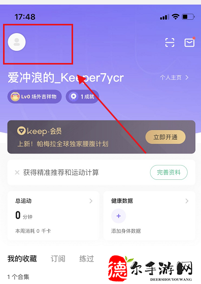 keep怎么切换账号